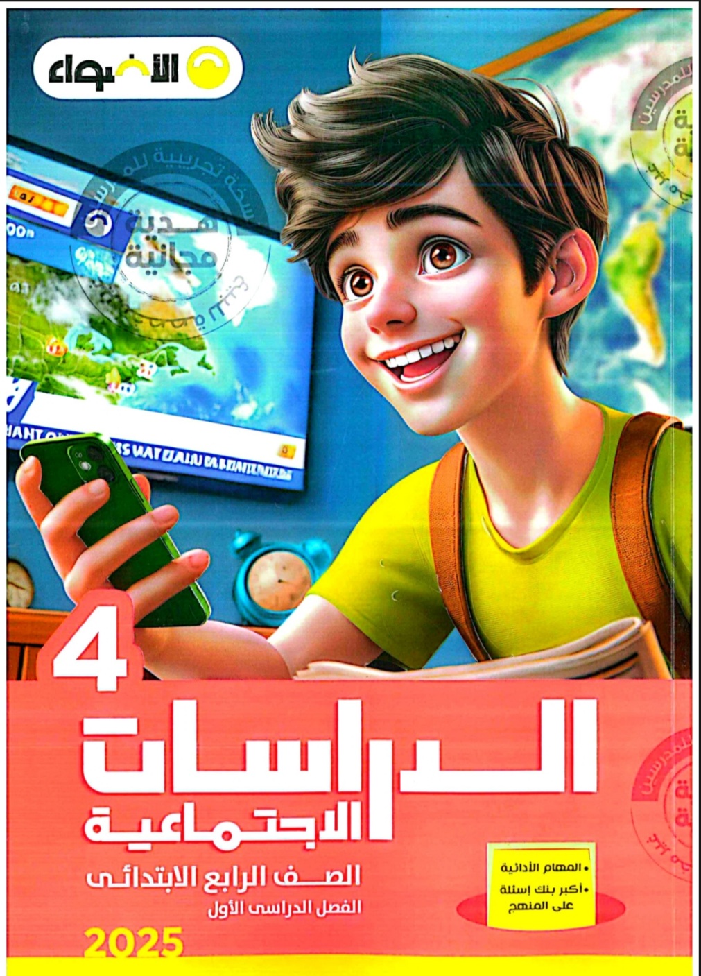 تحميل كتاب الأضواء في الدراسات الاجتماعية الصف الرابع الابتدائي الترم الأول 2025 - تحميل الكتب الخارجية