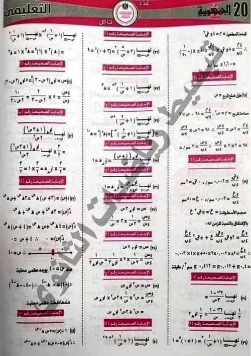 توقعات الجمهورية في التفاضل والتكامل للثانوية العامة 2024