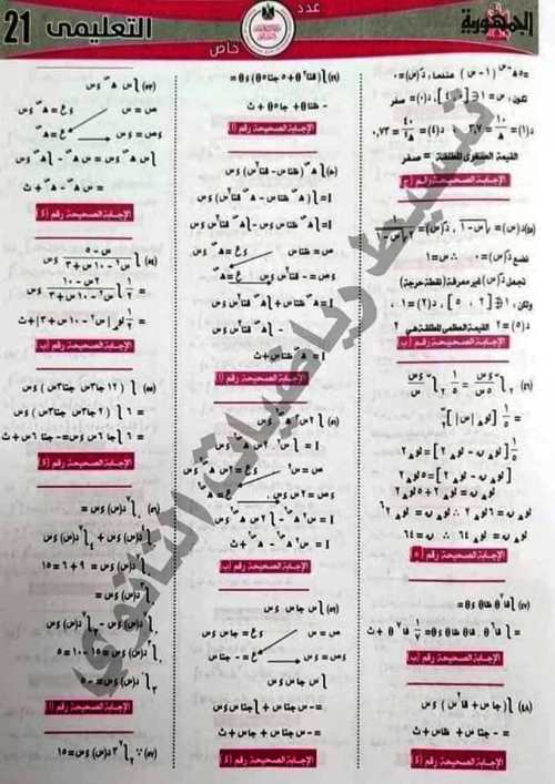 توقعات الجمهورية في التفاضل والتكامل للثانوية العامة 2024