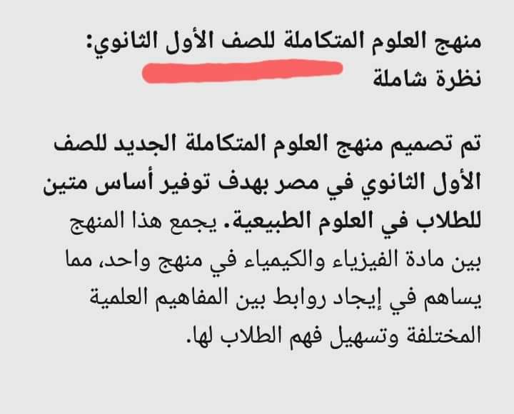 محتوى منهج مادة العلوم المتكاملة للصف الاول الثانوي 2025