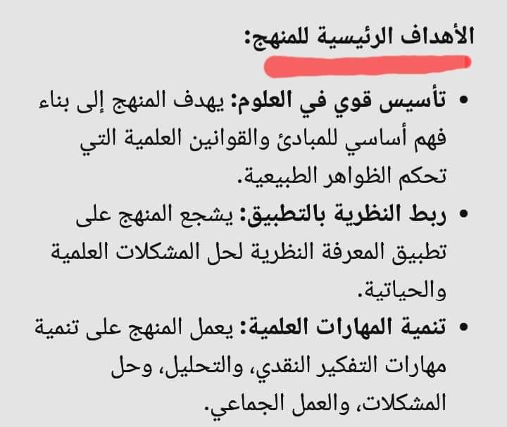 محتوى منهج مادة العلوم المتكاملة للصف الاول الثانوي 2025