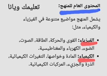 محتوى منهج مادة العلوم المتكاملة للصف الاول الثانوي 2025