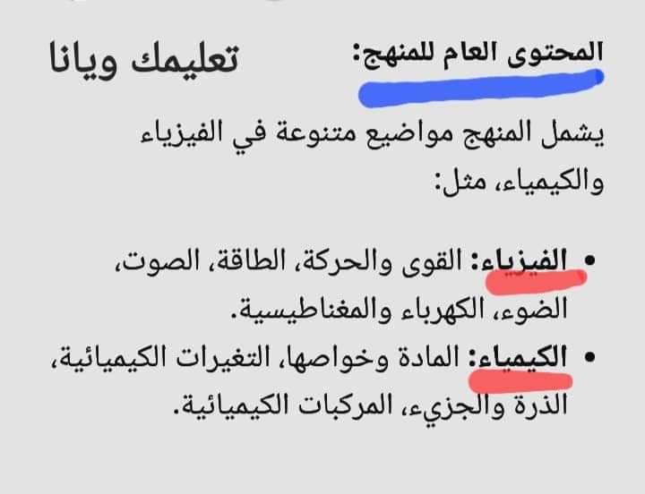 محتوى منهج مادة العلوم المتكاملة للصف الاول الثانوي 2025