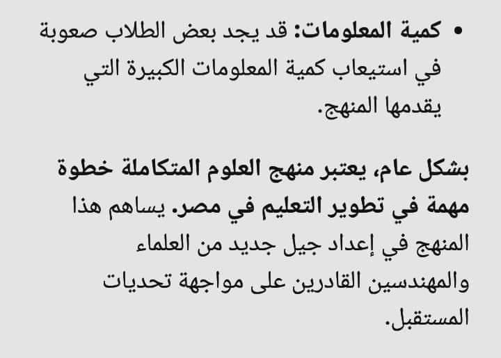 محتوى منهج مادة العلوم المتكاملة للصف الاول الثانوي 2025