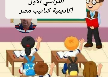 تحليل محتوي منهج اللغة العربية للصف الثالث الابتدائي الفصل الدراسي الأول