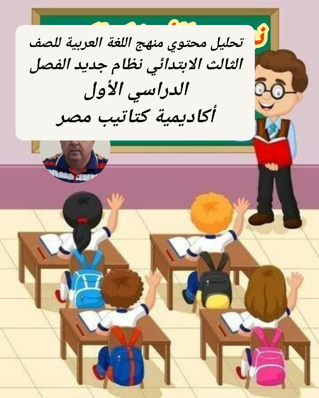 تحليل محتوي منهج اللغة العربية للصف الثالث الابتدائي الفصل الدراسي الأول