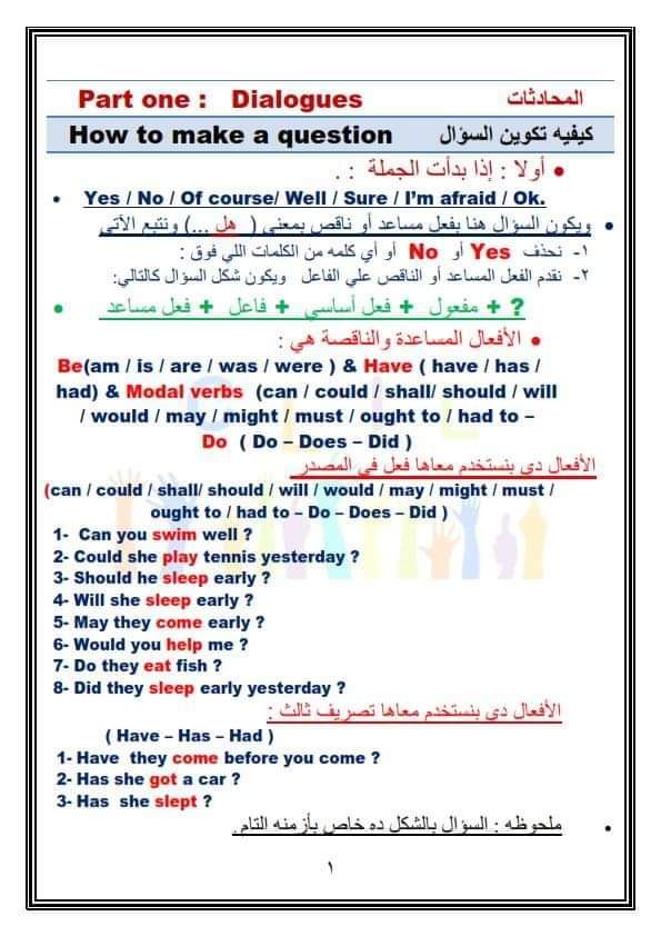 كورس تمهيد منهج اللغة الإنجليزية للصف الاول الاعدادي نظام جديد