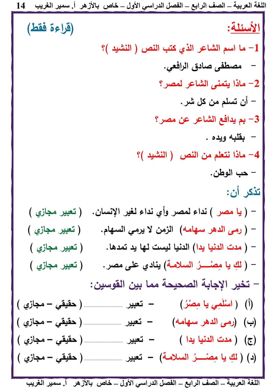 ملزمة سمير الغريب لغة عربية رابعة ابتدائي الازهر الشريف ترم اول 2025 - تحميل مذكرات اللغة الانجليزية