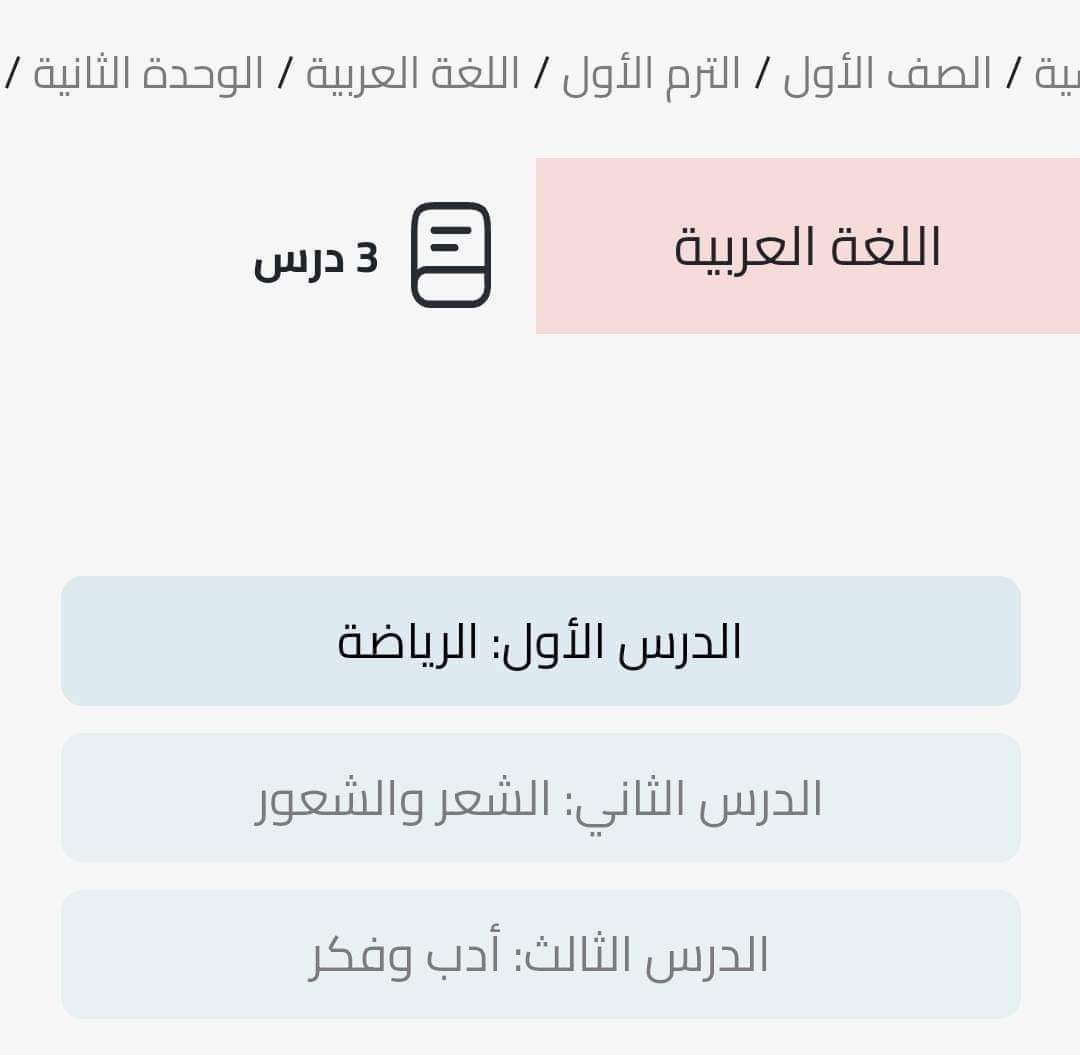 موضوعات مادة اللغة العربية للصف الأول الإعدادي الترم الاول منهج جديد 2025