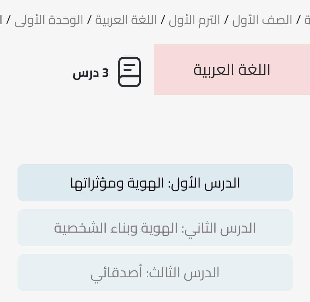 موضوعات مادة اللغة العربية للصف الأول الإعدادي الترم الاول منهج جديد 2025