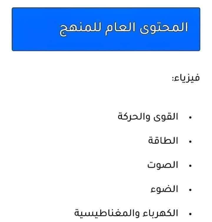 مقرر منهج العلوم المتكاملة للصف الاول الثانوي الترم الاول 2025 - العلوم المتكاملة