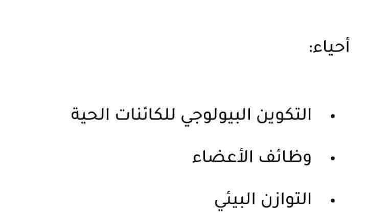 مقرر منهج العلوم المتكاملة للصف الاول الثانوي الترم الاول 2025 - العلوم المتكاملة