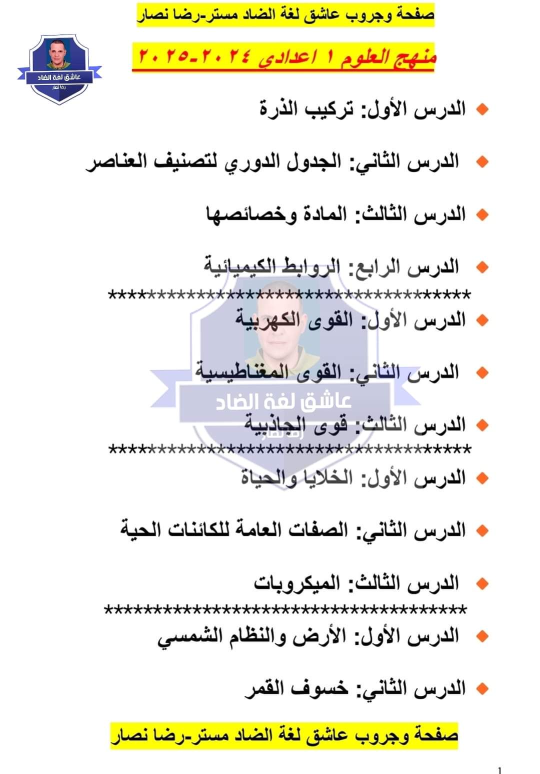 مقررات منهج العلوم للصف الاول الاعدادي الترم الاول 2025 - تحميل مقررات اولى اعدادي