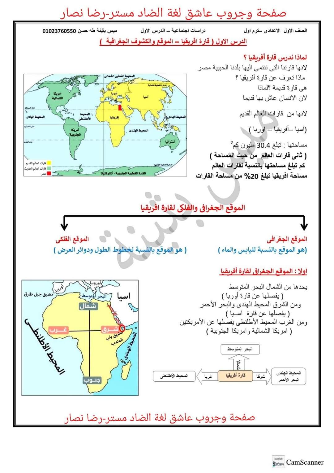 شرح الدرس الاول دراسات اجتماعية الصف الاول الاعدادي الترم الاول 2025