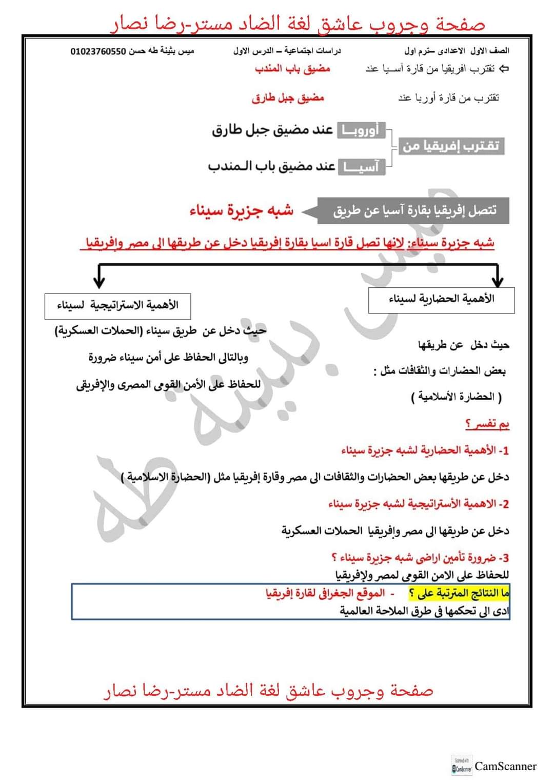 شرح الدرس الاول دراسات اجتماعية الصف الاول الاعدادي الترم الاول 2025