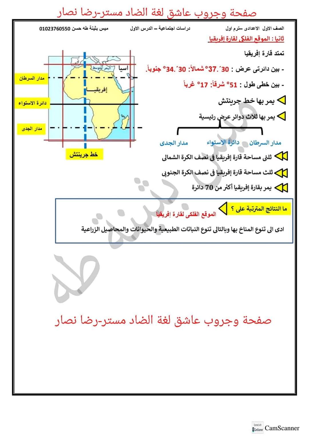 شرح الدرس الاول دراسات اجتماعية الصف الاول الاعدادي الترم الاول 2025