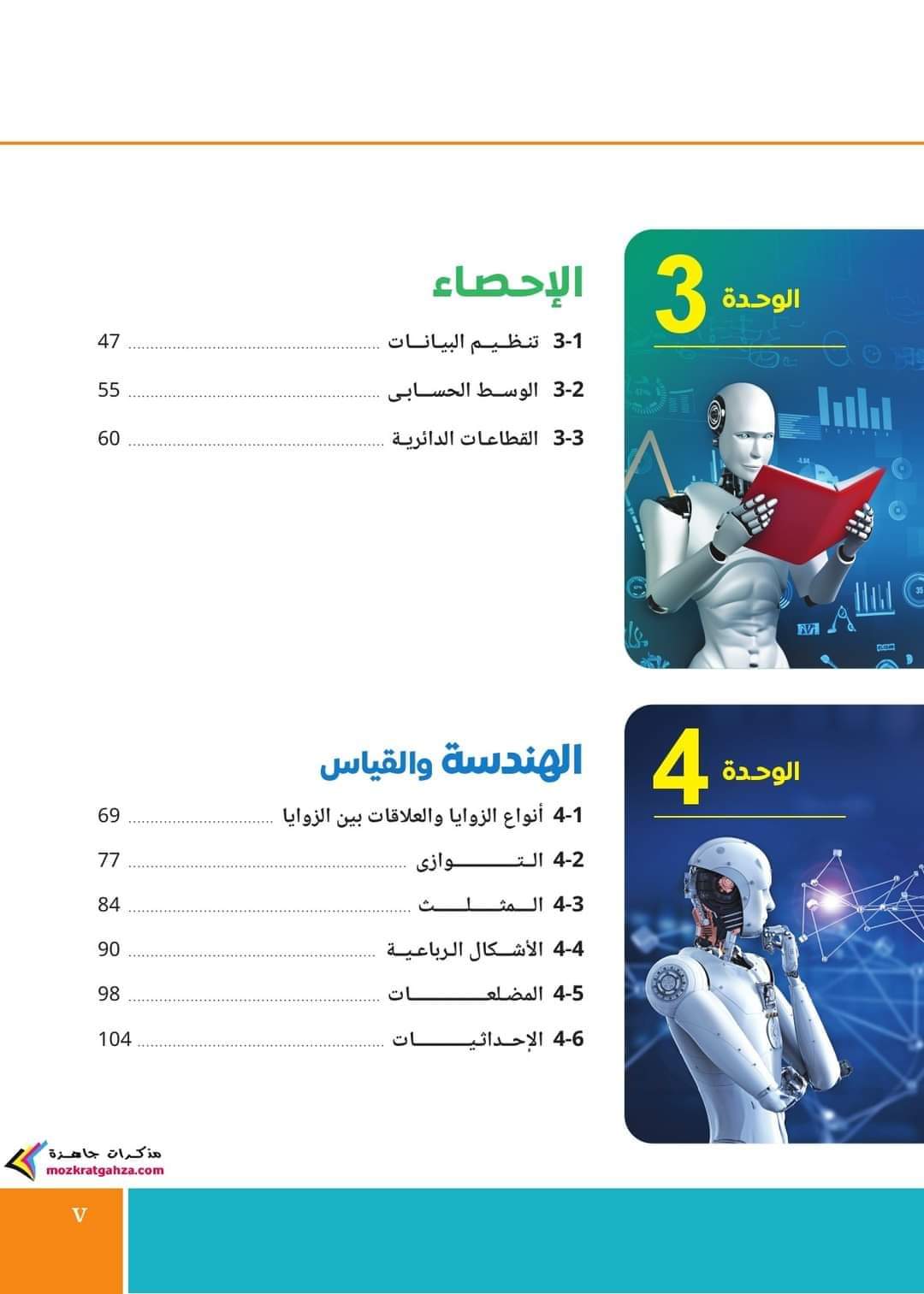 تحميل كتاب الرياضيات اولى اعدادي نظام جديد الترم الاول 2025