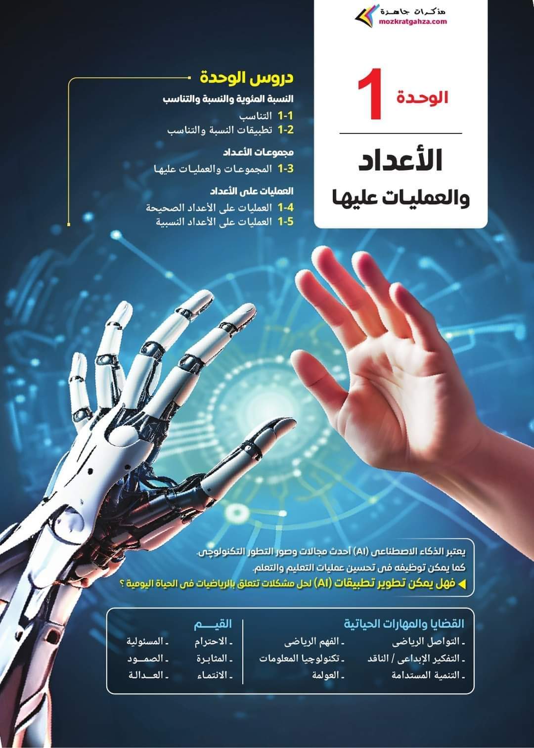 تحميل كتاب الرياضيات اولى اعدادي نظام جديد الترم الاول 2025