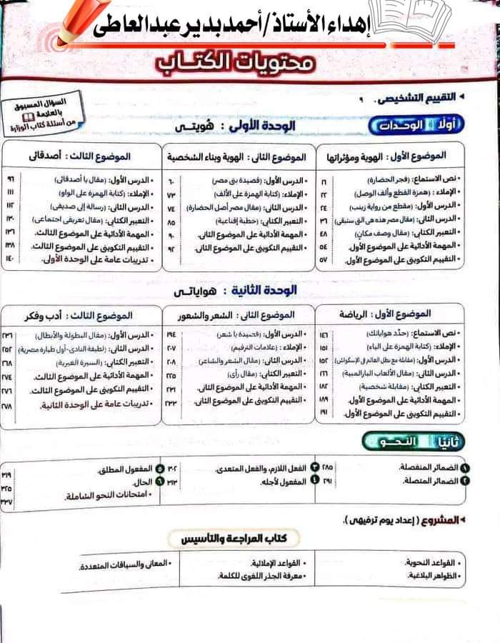 محتوي وفهرس منهج اللغة العربية الصف الأول الإعدادي نظام جديد الترم الاول 2025