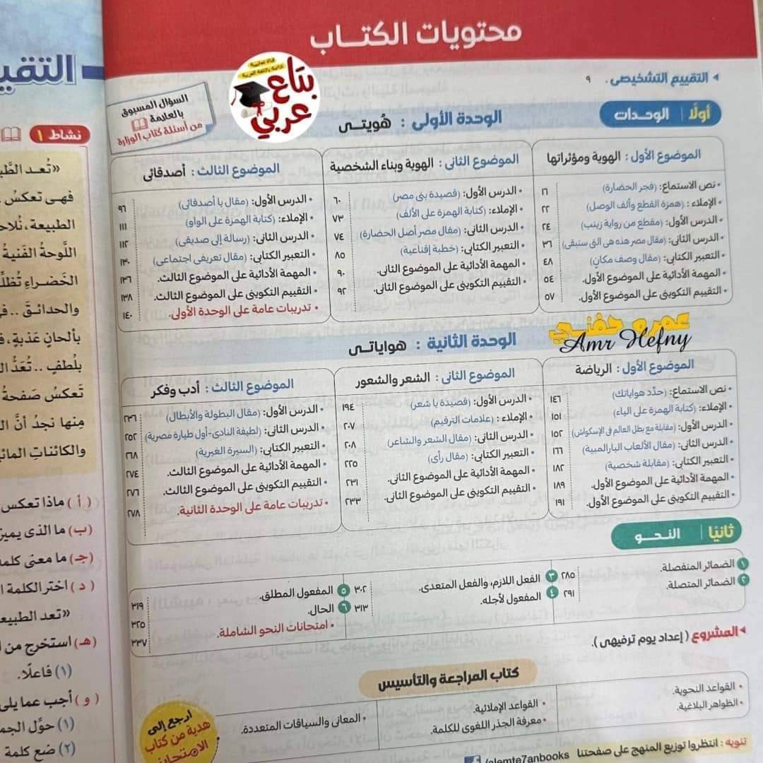 محتوي وفهرس منهج اللغة العربية الصف الأول الإعدادي نظام جديد الترم الاول 2025