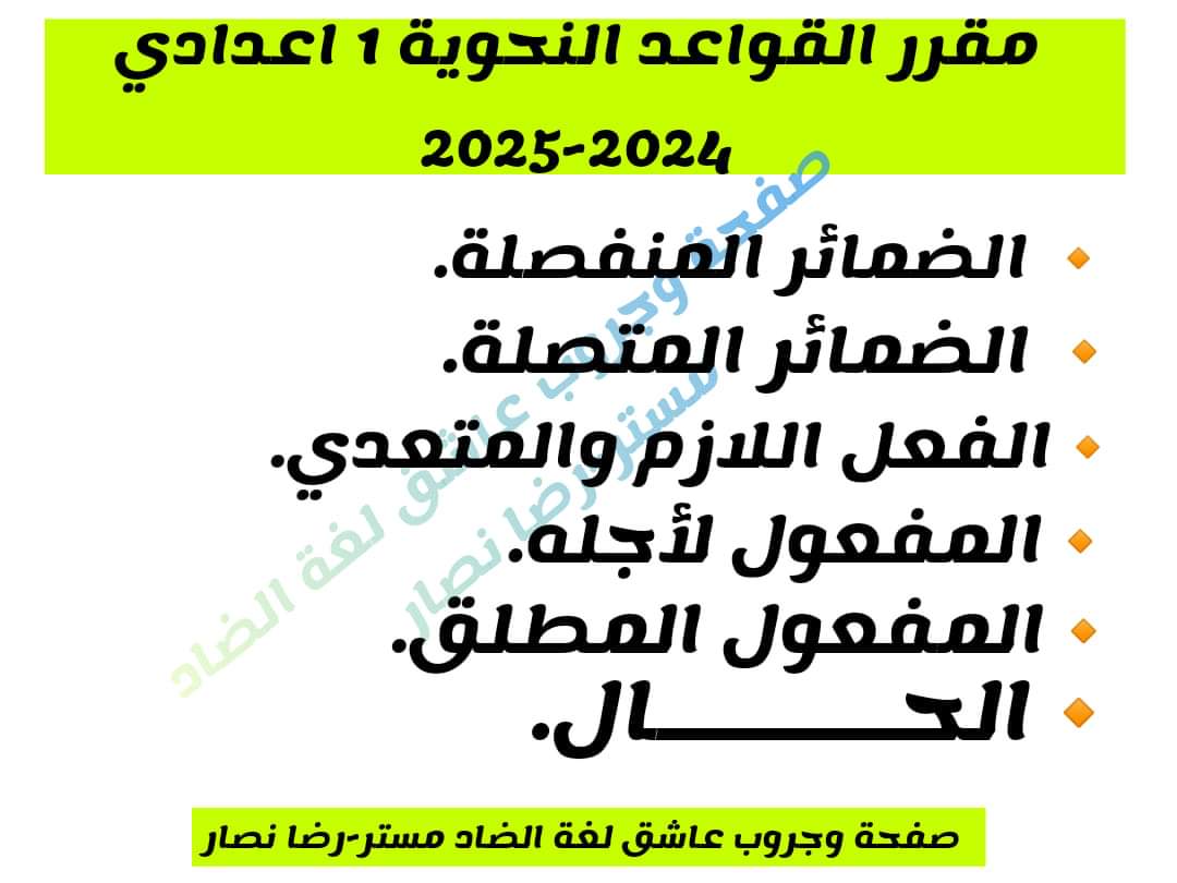 محتوي وفهرس منهج اللغة العربية الصف الأول الإعدادي نظام جديد الترم الاول 2025 - تحميل كتب اولى اعدادي