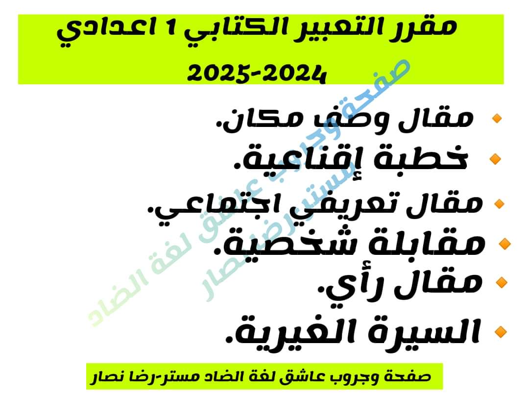 محتوي وفهرس منهج اللغة العربية الصف الأول الإعدادي نظام جديد الترم الاول 2025 - تحميل كتب اولى اعدادي