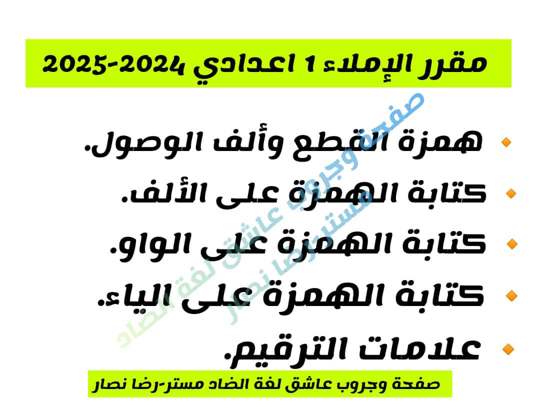 محتوي وفهرس منهج اللغة العربية الصف الأول الإعدادي نظام جديد الترم الاول 2025 - تحميل كتب اولى اعدادي