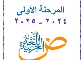 ملزمة تأسيس الكتابة والقراءة في اللغة العربية pdf