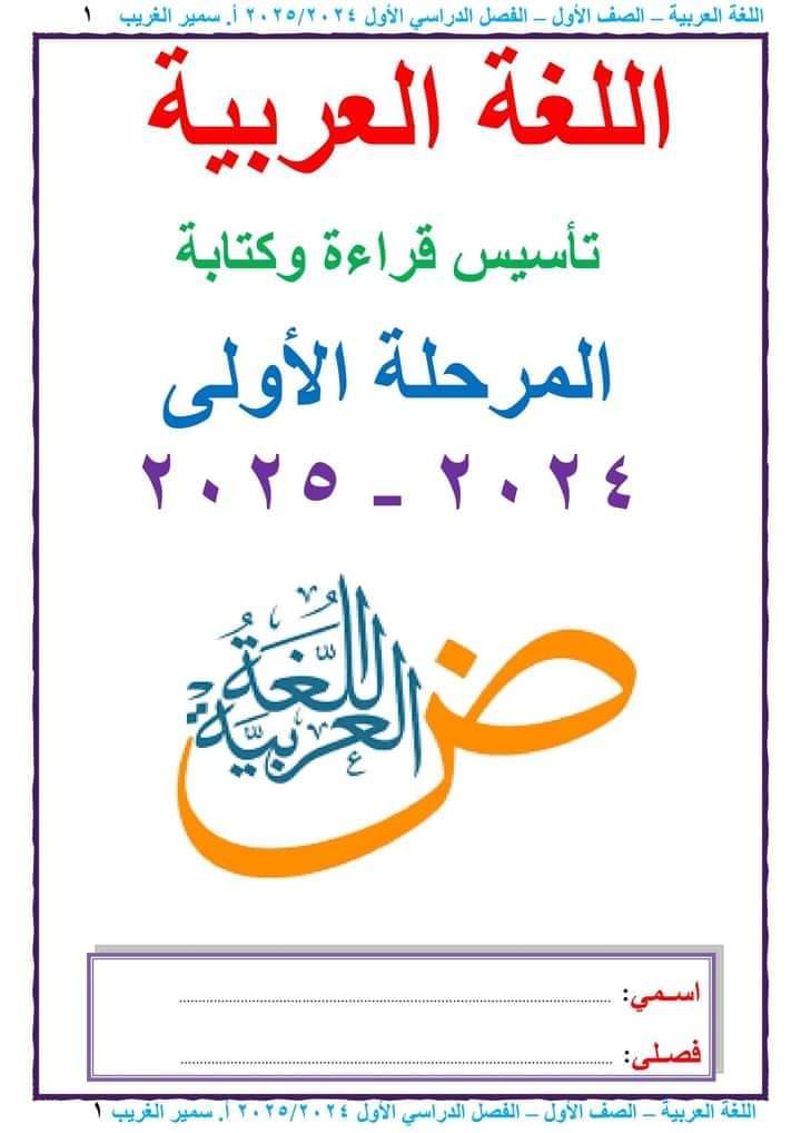 ملزمة تأسيس الكتابة والقراءة في اللغة العربية pdf