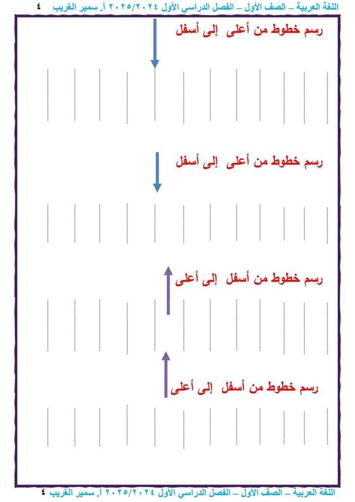 ملزمة تأسيس الكتابة والقراءة في اللغة العربية pdf