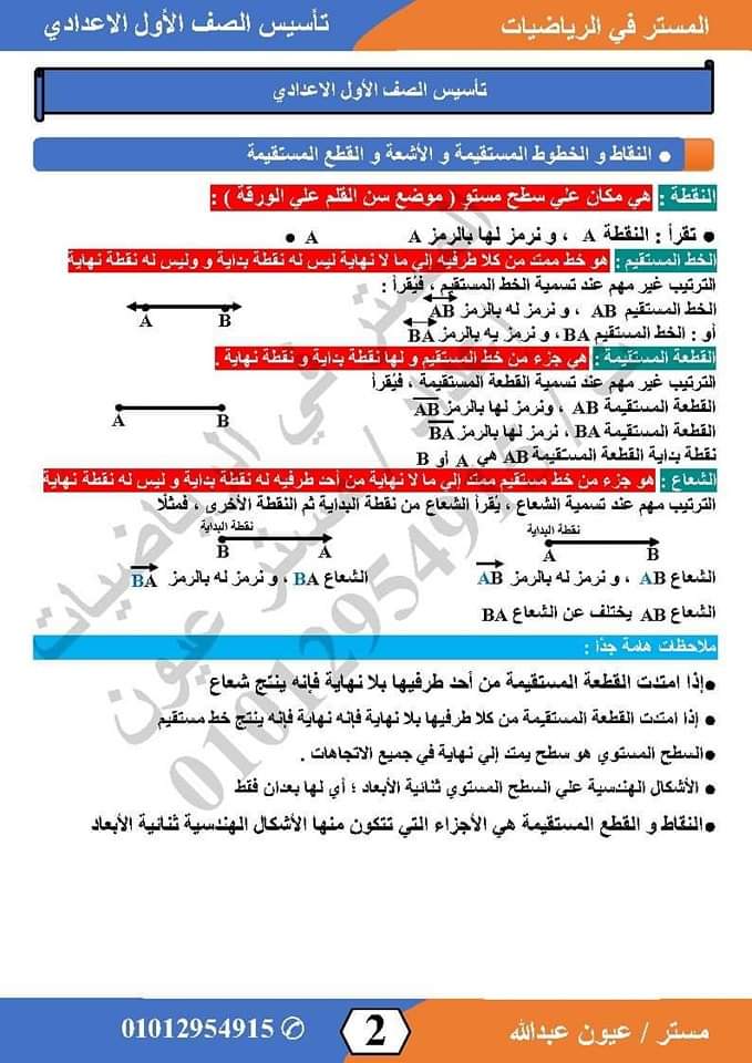 حصريا اقوى ملزمة رياضيات الصف الاول الاعدادي نظام جديد الترم الاول 2025