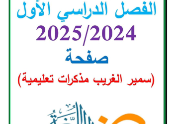 اقوى ملزمة شرح التعبير الكتابي رابعة ابتدائي 2025