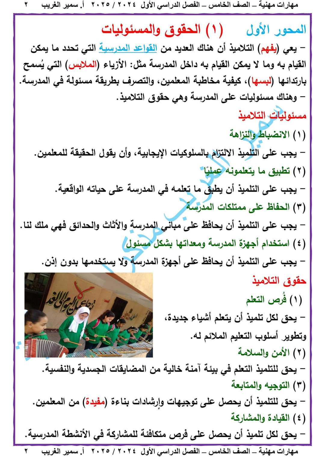 تحميل ملزمة سمير الغريب مهارات مهنية الصف الخامس الابتدائي الترم الاول ٢٠٢٥