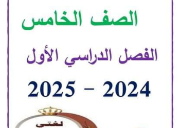 تحميل مذكرات سمير الغريب في كل مواد الصف الخامس الابتدائي الترم الاول 2025 - تحميل مذكرات خامسة ابتدائي