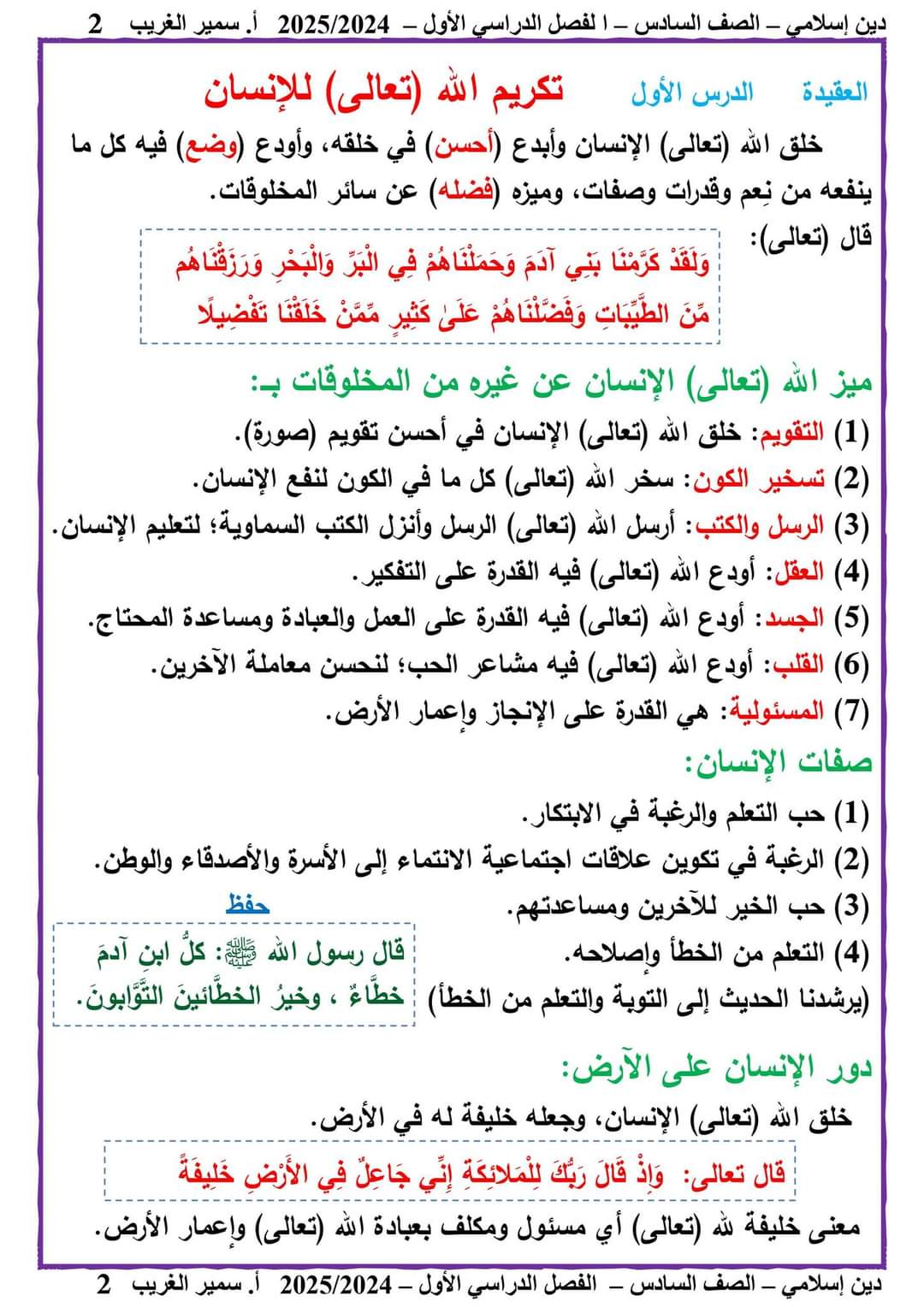 تحميل ملزمة سمير الغريب تربية اسلامية الصف السادس الابتدائي الترم الاول ٢٠٢٥ - تحميل مذكرات التربية الاسلامية