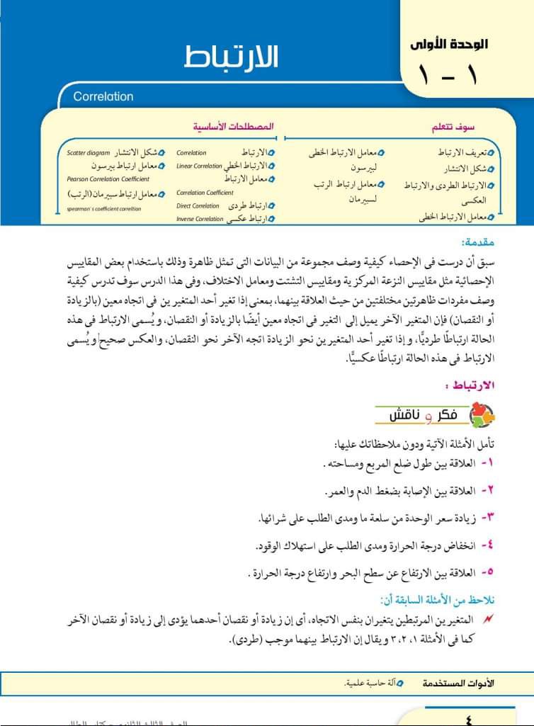 تحميل كتاب الاحصاء الجديد للصف الأول الثانوي الترم الاول 2025