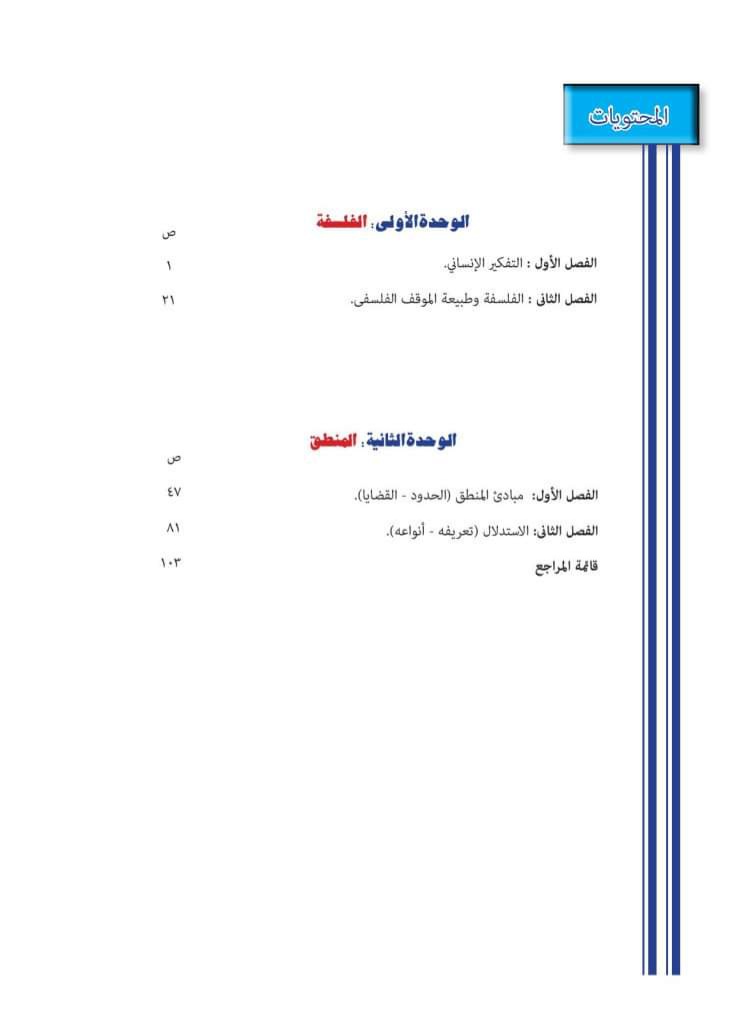 تحميل كتاب الفلسفة للصف الأول الثانوي الترم الاول 2025 - تحميل كتاب الفلسفة