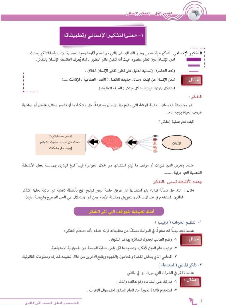 تحميل كتاب الفلسفة للصف الأول الثانوي الترم الاول 2025 - تحميل كتاب الفلسفة