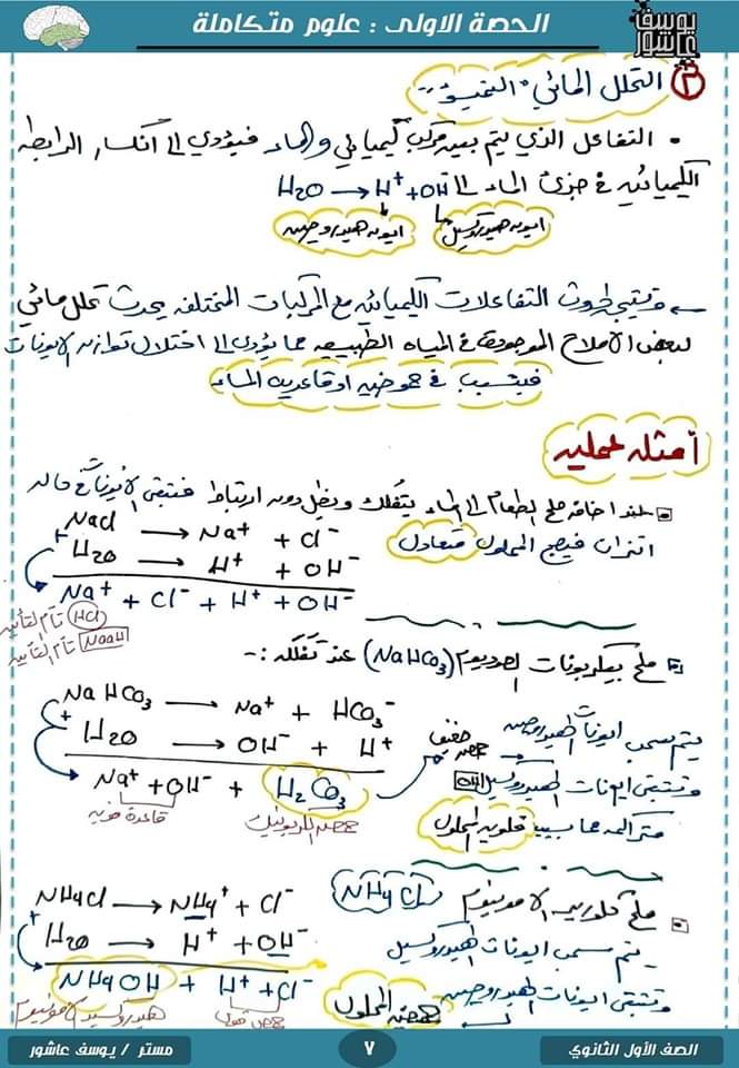 ملزمة شرح الدرس الاول علوم متكاملة للصف الاول الثانوي الترم الاول