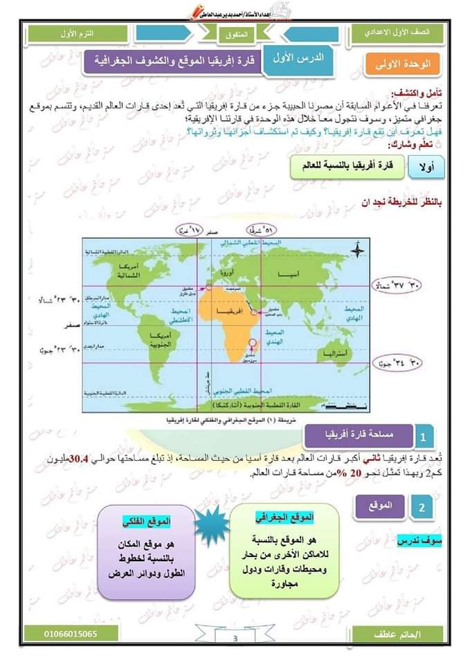 اقوى ملزمة شرح منهج الدراسات الجديد للصف الاول الاعدادي الترم الاول 2025