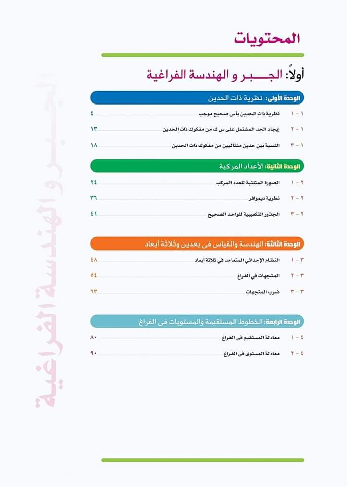 تحميل كتاب الرياضيات البحتة للصف الثالث الثانوي 2025