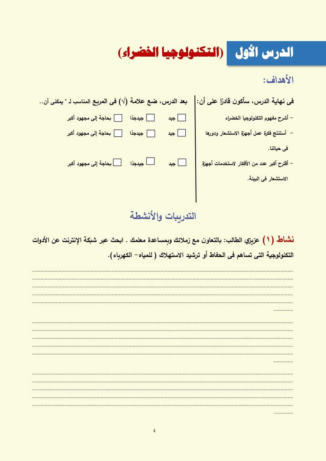 تحميل كتاب الكمبيوتر وتكنولوجيا المعلومات الصف الاول الاعدادي الترم الاول 2025