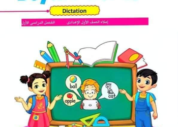 اقوى كراسة املاء وتسميع لكلمات اللغة الانجليزية الصف الاول الاعدادى الترم الاول 2025