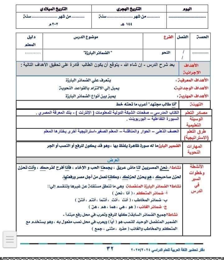 طريقة تحضير اللغة العربية للصف الاول الاعدادي نظام جديد 2025