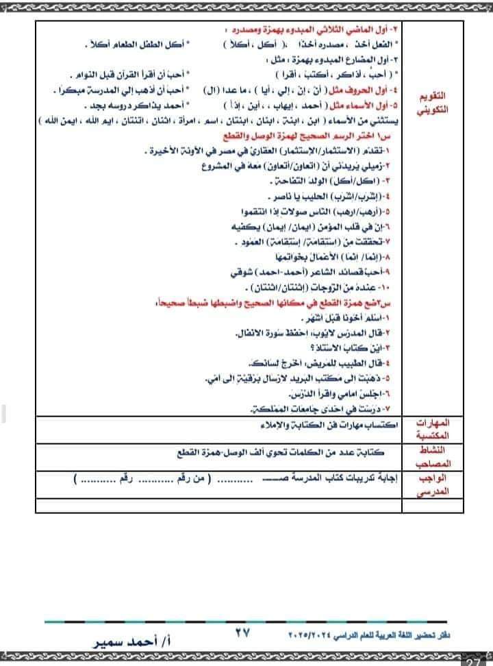 طريقة تحضير اللغة العربية للصف الاول الاعدادي نظام جديد 2025