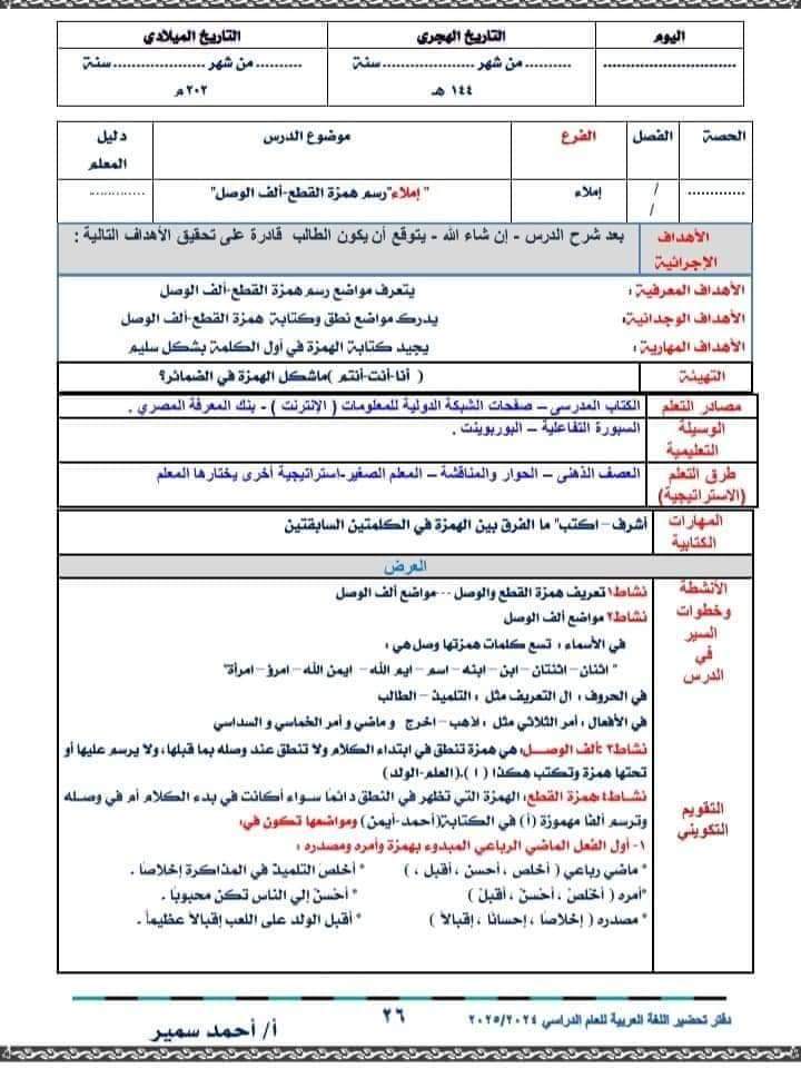 طريقة تحضير اللغة العربية للصف الاول الاعدادي نظام جديد 2025