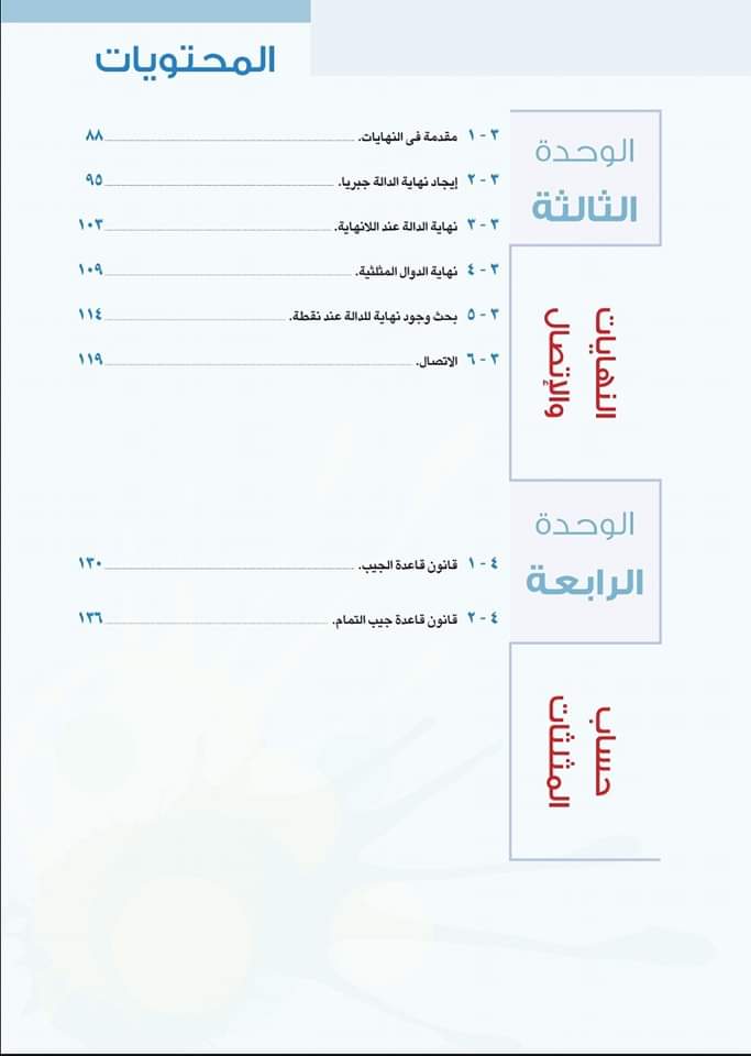 تحميل كتاب الرياضيات البحتة للصف الثاني الثانوي علمي الترم الاول 2025