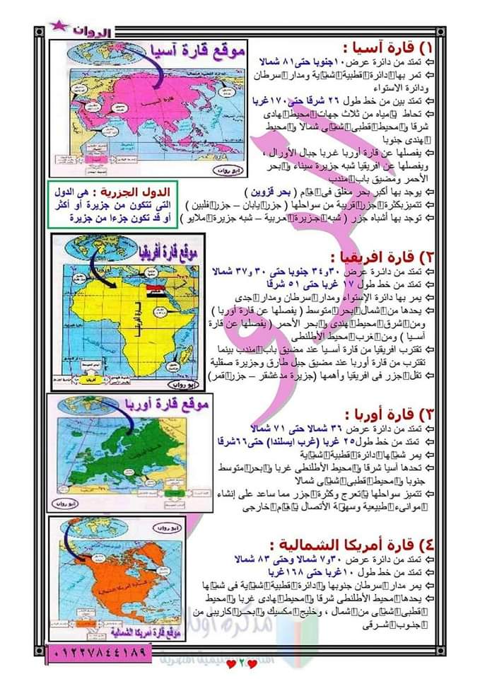 اقوى ملزمة شرح وتدريبات دراسات تالتة اعدادي الترم الاول