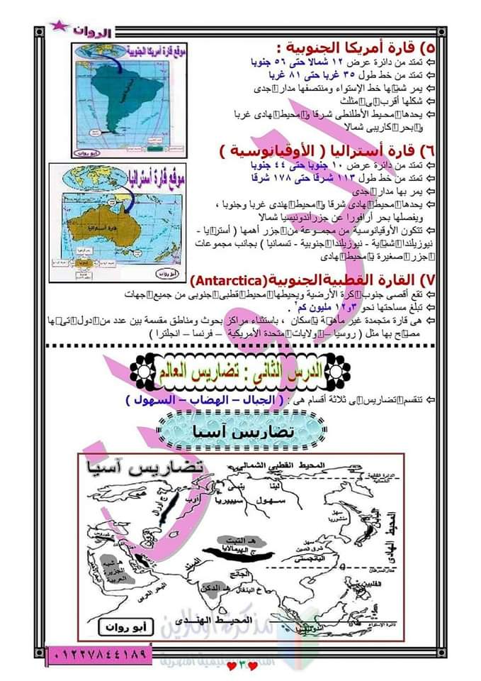 اقوى ملزمة شرح وتدريبات دراسات تالتة اعدادي الترم الاول