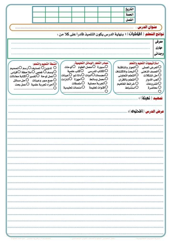 طريقة تحضير دروس العلوم للصف الأول الاعدادي الترم الاول 2025